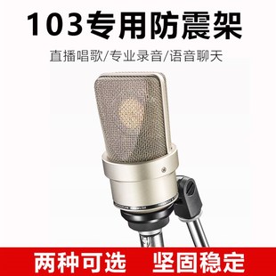 电容麦克风防震架金属通用桌面话筒架避震架103悬臂支架减震夹子