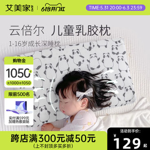 艾美家儿童枕头1岁宝宝3岁6岁学生乳胶枕护颈枕幼儿园枕头枕芯