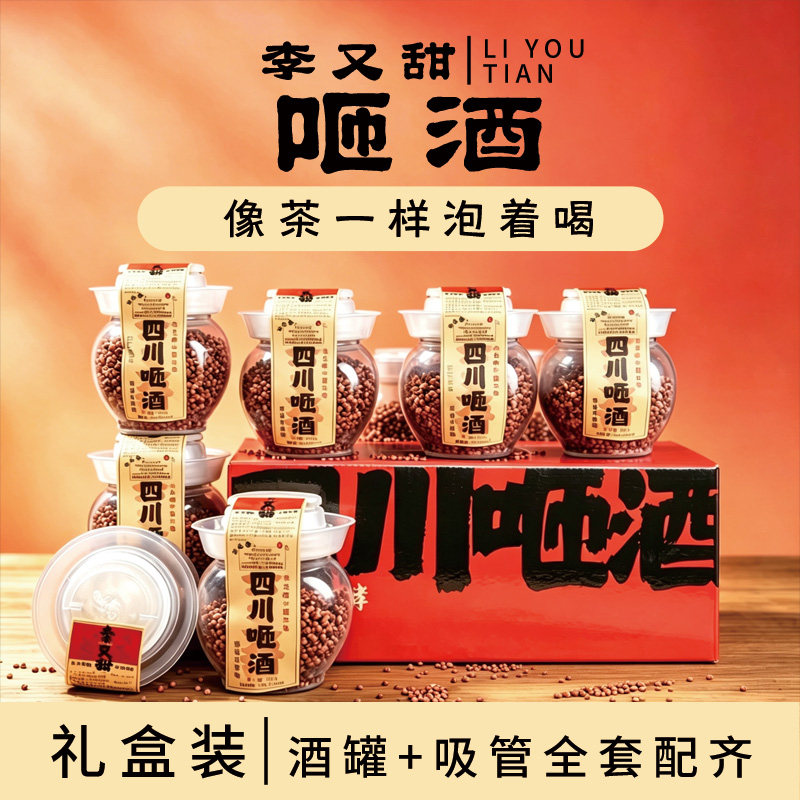 李又甜非遗古法咂酒呷酒渠县特产