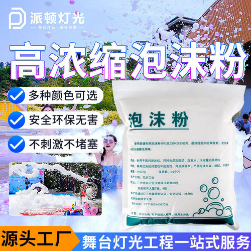 派顿大型泡沫机专用泡沫粉高浓缩泡沫油原液泡沫机耗材彩色泡沫液