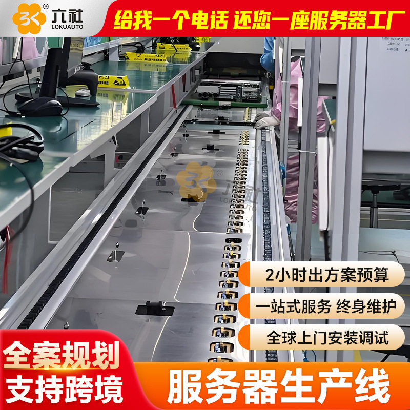 计算机电脑组装生产线服务器组机装配老化测试返修流水线方案设计