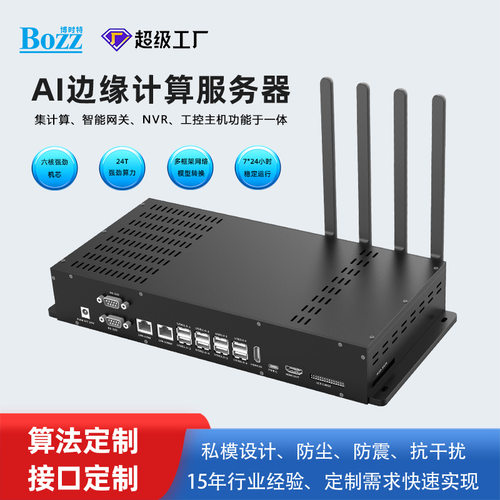 Linux系统边缘AI盒子监控视频分析 BOX物联网边缘计算服务器