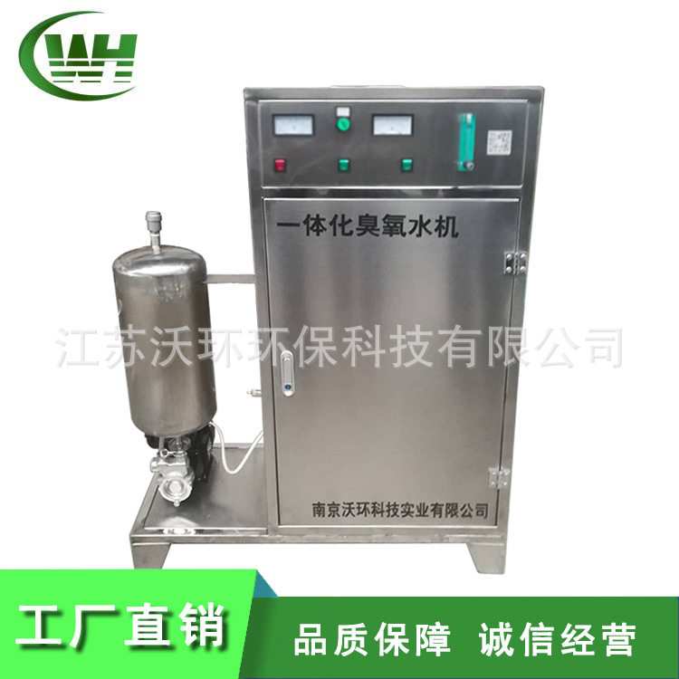供应臭氧水机 高浓度一体化臭氧水机（电晕放电）臭氧一体机