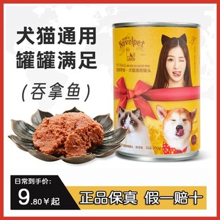 新宠犬猫通用罐头390g大罐狗粮狗狗零食罐犬用主食罐吞拿鱼高肉罐