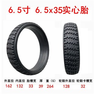 快轮F0电动滑板车轮胎6.5寸轮胎扭扭车6.5x2实心胎6.5x45蜂窝实心