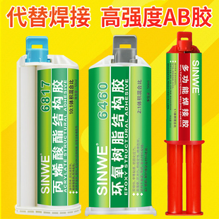 粘陶瓷金属塑料802万用胶1309强力胶水914通用504超级万能胶hy