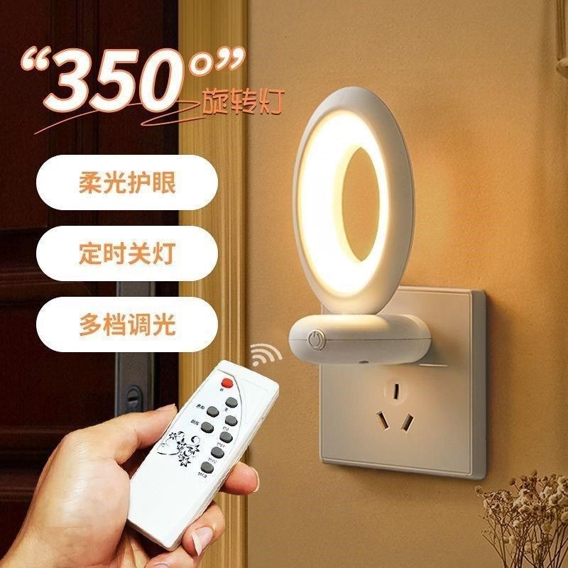 插电护眼卧室插座带开关床头婴儿喂奶哺乳睡眠台灯遥控旋转小夜灯