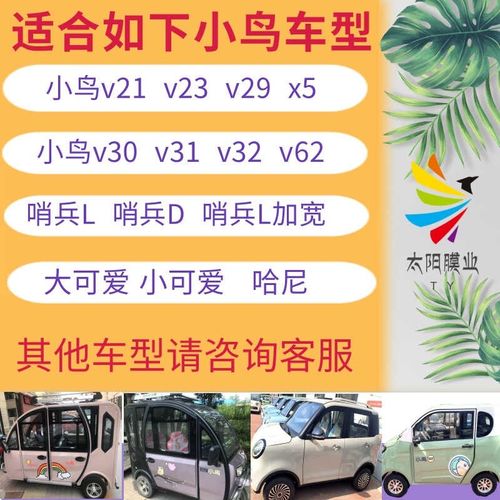 免裁剪隔热膜防晒膜小鸟电动三轮车四轮车玻璃膜贴膜太阳膜防爆膜