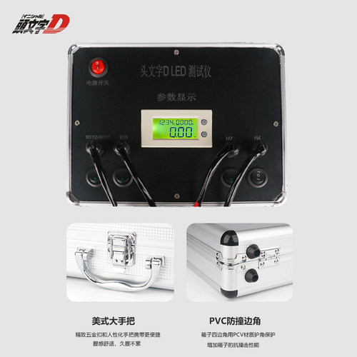头文字D汽车LED大灯HID氙气灯综合测试仪灯光照明测试设备测功率