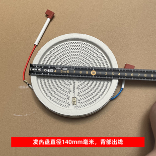 14cm1300W背线 火锅发热丝炉芯带保险丝 电陶炉电煮茶炉发热盘
