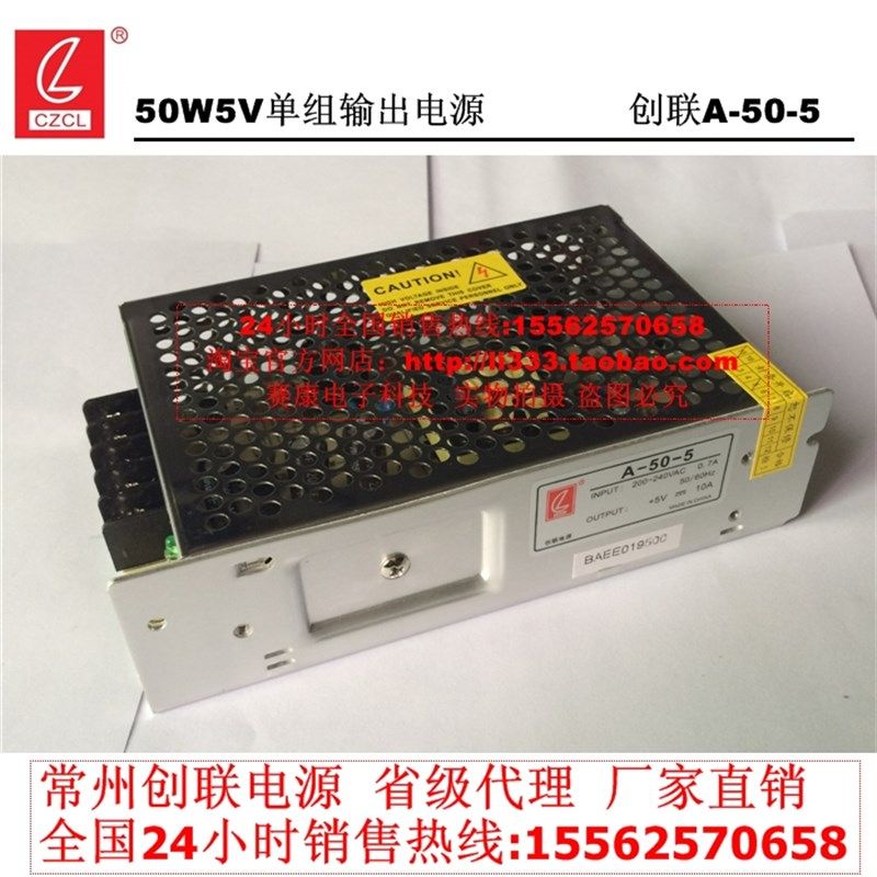 创联电源A-50-5v开关电源10a50w5v电源 5v10a LED显示屏工控电源