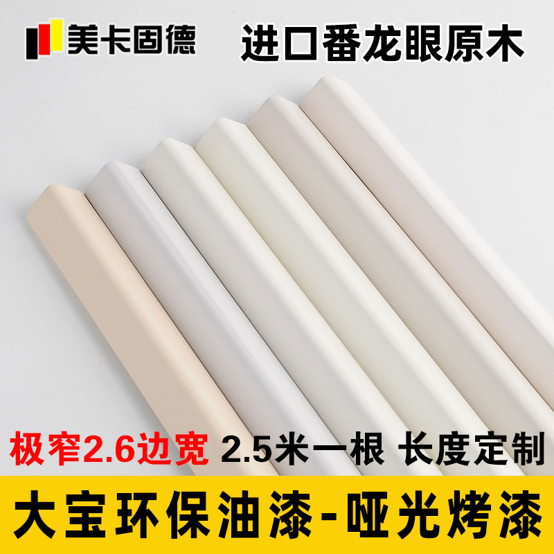 极窄烤漆实木护角条浅沙浅滩银珠月牙白齐柏林阳角防撞条护墙角
