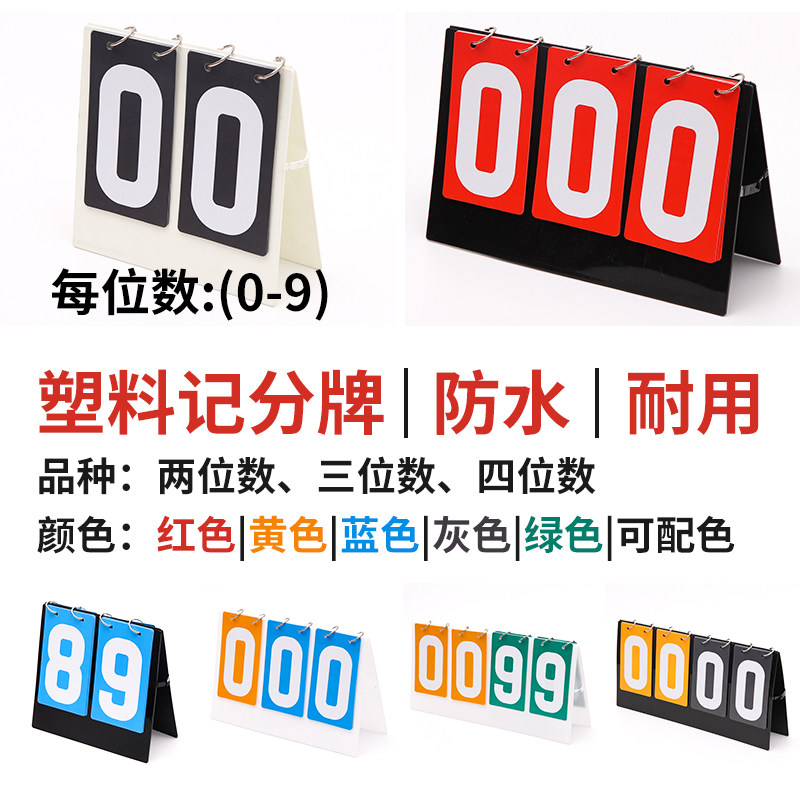 篮球记分牌计分牌翻分牌比赛翻牌计分器板乒乓球计数积分比分牌