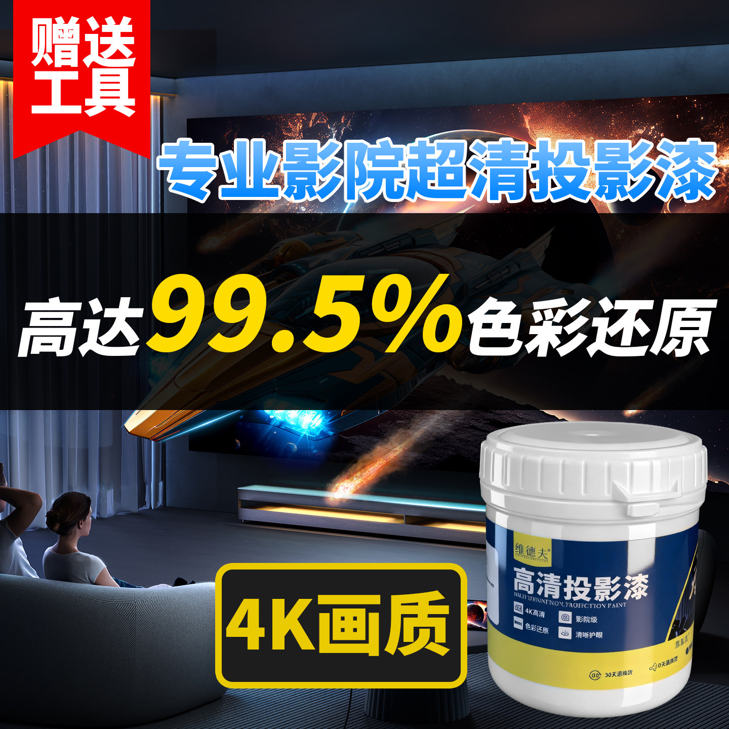 投影漆影院级抗光4K荧幕漆高清墙面投影仪专用涂料会展电影院油漆,基础建材,投影漆,淘宝优惠券,粉丝福利购,淘宝优惠卷