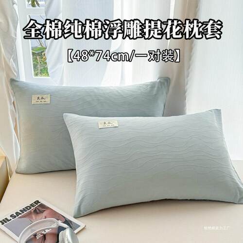 新款纯棉美拉德轻奢浮雕提花枕套48*74cm一对家用枕芯内胆套
