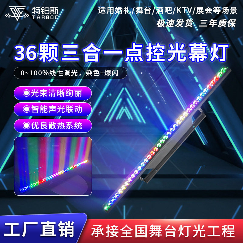 36颗LED长条光幕灯KTV直播间矩阵频闪灯舞台演出洗墙灯背景染色灯