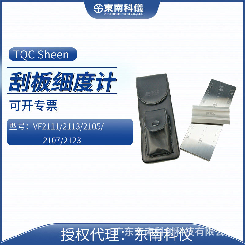 IP工业物理TQCSheen刮板细度计单槽双槽单宽槽VF2111/2105/2123