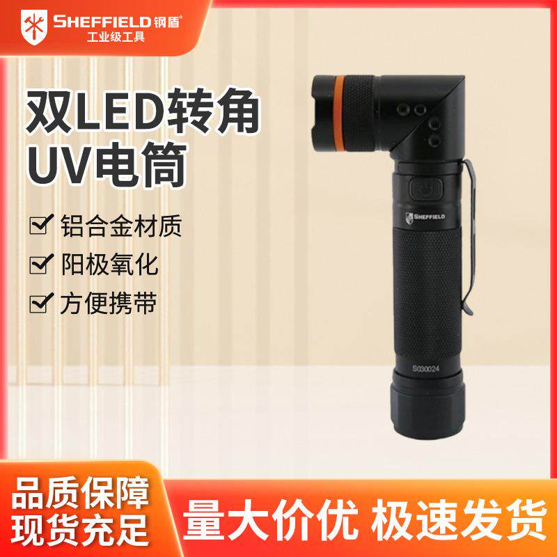 钢盾S030024 双LED转头UV锂电手电筒户外远射便携多功能手电筒
