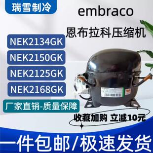 恩布拉科NT2180GK/9226/9232E/NJ9238GK/NJ2192GK/2212压缩机9213