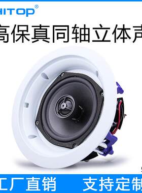 528天花吸顶定阻喇叭吊顶音响商铺背景音乐广播系统音箱厂价