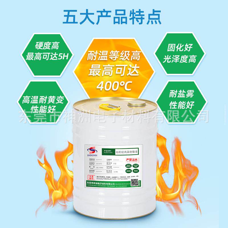 电工线圈马达有机硅树脂绝缘漆烘干型环保变压器绝缘漆电机耐高温