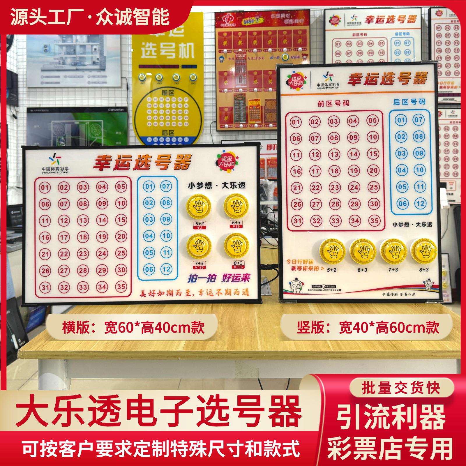大乐透电子选号器4种模式带背景音乐安徽江西广西通用模拟选号机