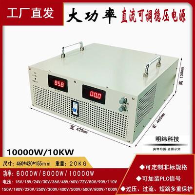 10KW10000W大功率可调开关电源90V110V150V220V300V400V600V800V
