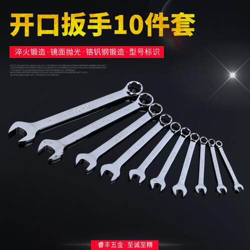 货源供应开口扳手10件套 两用手动开口扳手 梅花扳手镜面五金工具
