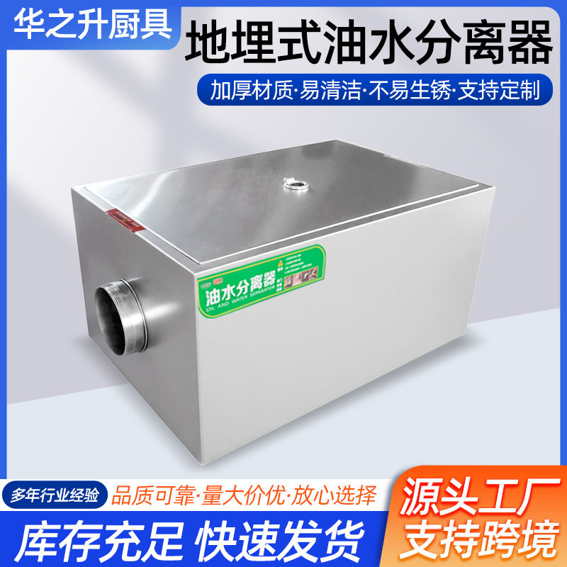 地埋式不锈钢隔油池商用三级过滤沉淀污水分离器地沟油水分离器