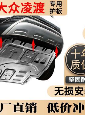 大众凌渡发动机下护板原厂15/17/18/19/21款凌度底盘改装甲护底板