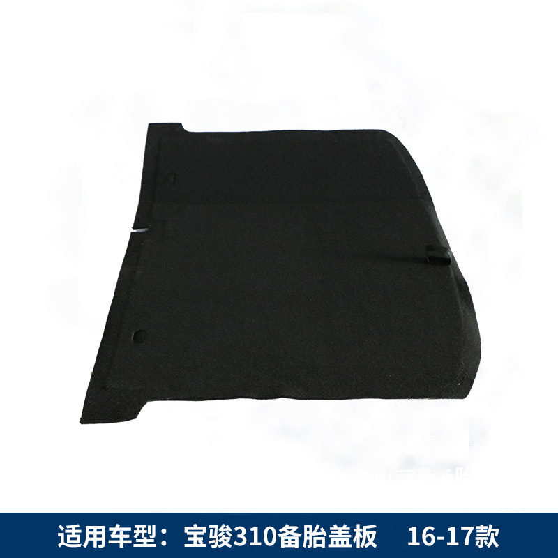 适用于宝骏310备胎盖板后备箱隔盖板地毯垫硬板承重板子垫板护板