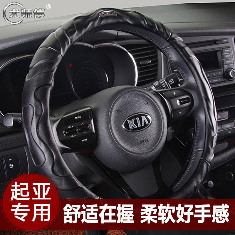 起亚K3赛拉图K5福瑞迪锐欧KX3锐欧K4狮跑智跑把套K2方向盘套四季