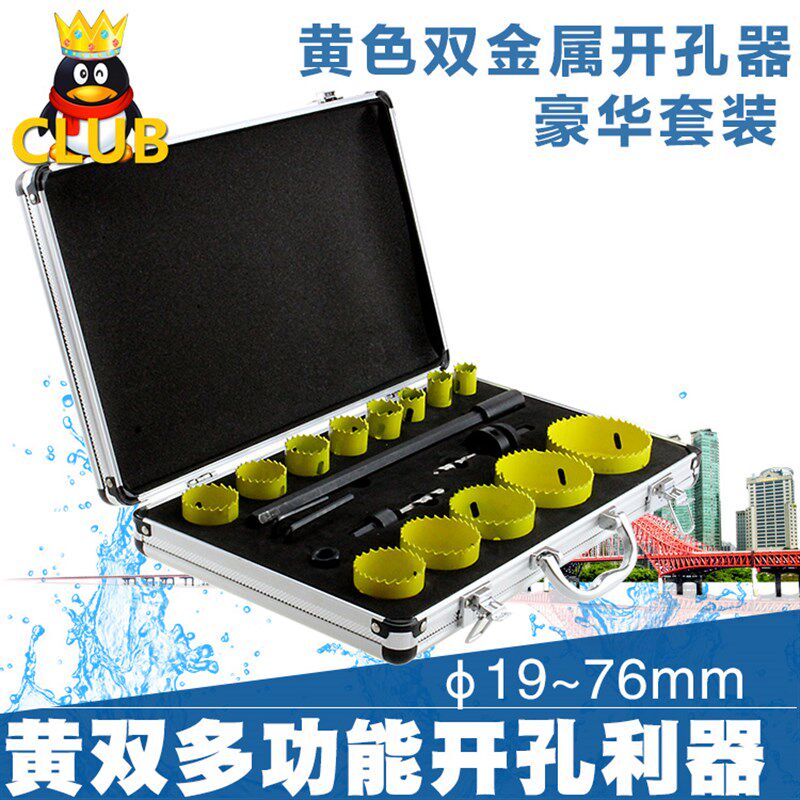 金属管道开孔器19-76mm 铝合金木工塑料石膏板钻头加长杆13件套装