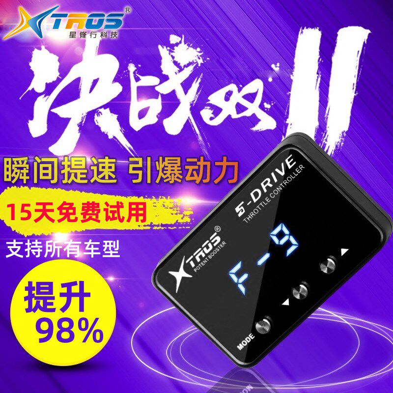 星锋行赛车顶配版电子油门加速器汽车提速器外挂动力ECU升级改装