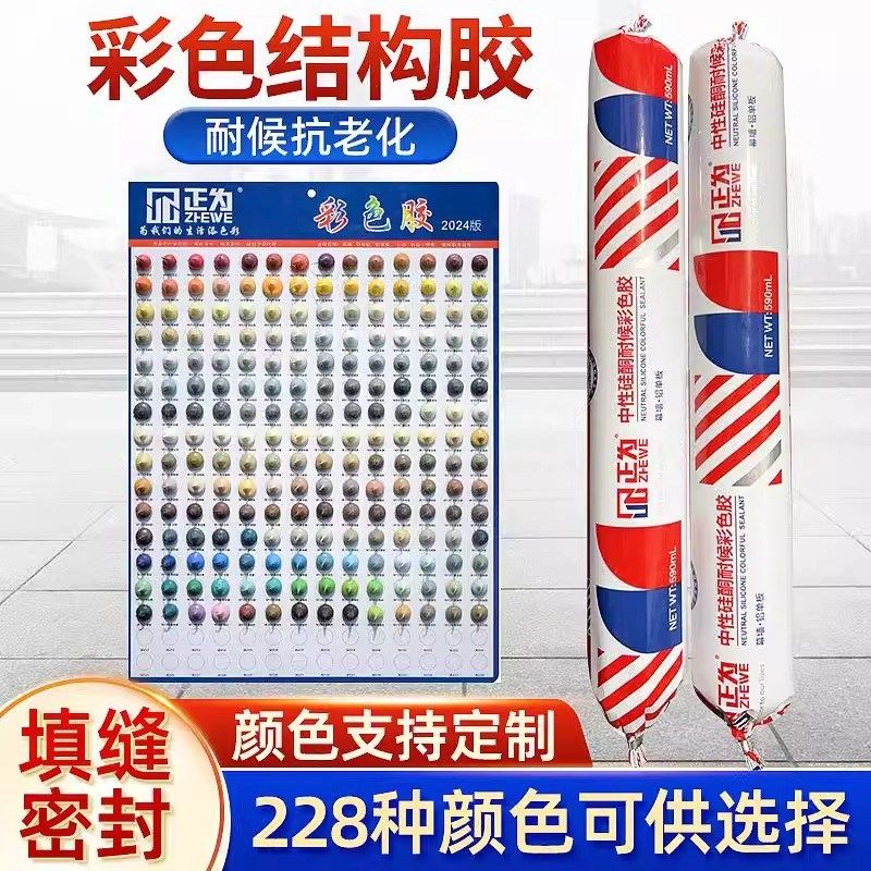 正为彩色胶调色胶中性硅酮耐候密封防水玻璃胶幕墙门窗彩色结构胶