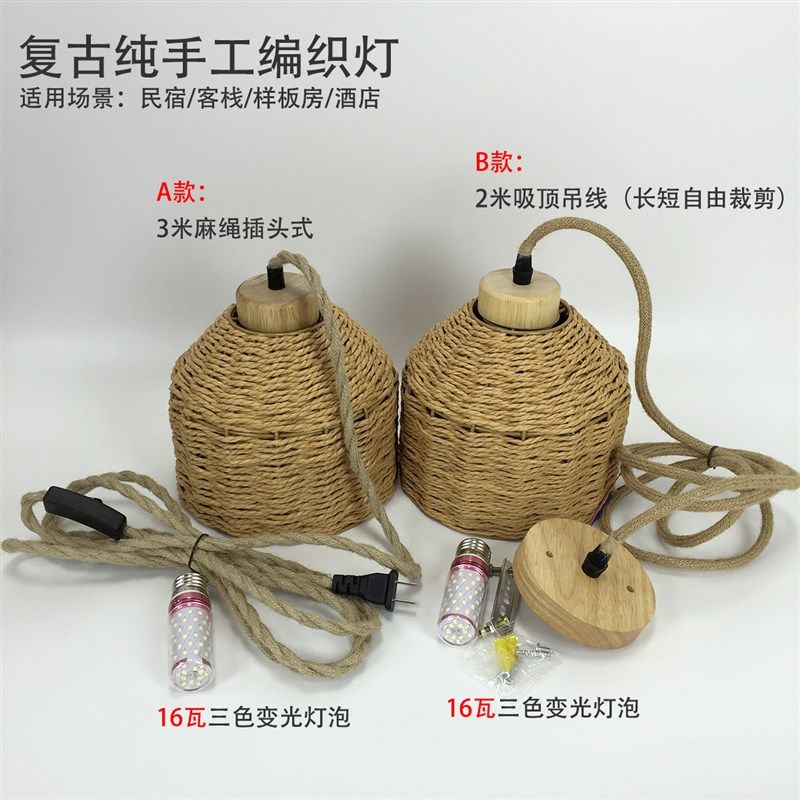 复古纯手工编织灯罩外壳带线民宿客栈藤编吊灯纸绳灯卧室氛围灯