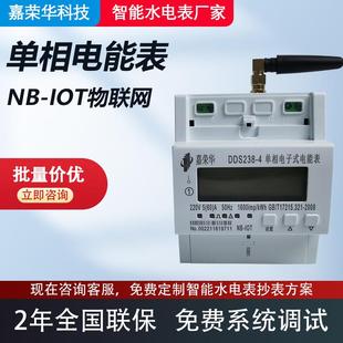 工厂直供NB-IoT无线单相物联网电子式智能电表远程控制自动开关