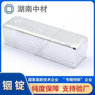 高纯铟锭铟块铟4N55N6N7N有色金属铟锭纯铟锭精铟