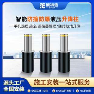 学校远程遥控升降路桩景区不锈钢智能防撞停车场全自动液压升降柱