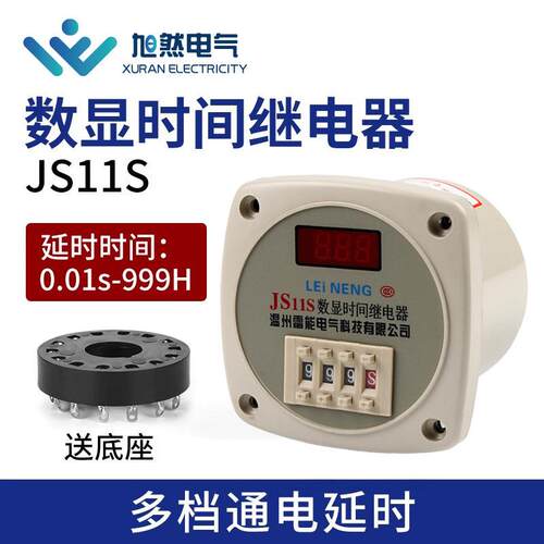 JS11S数显时间继电器多档通电延时继电器拨码开关时间继电器