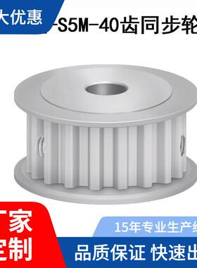 AF型S5M40齿两面平同步轮EBJ21-S5M150-40-A-N-d12-25槽宽17P/N