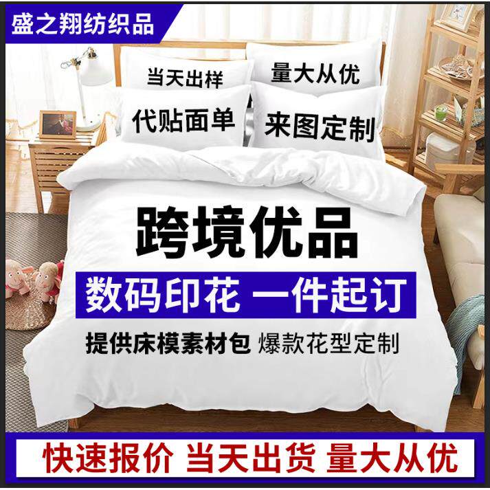跨境亚马逊3D数码印花三件套外贸床单被套枕套床上用品来图定制