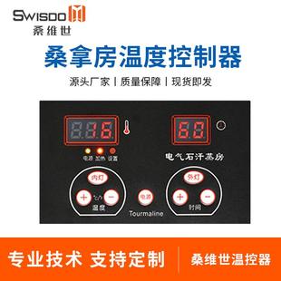 桑拿房温控器桑拿炉控制器远红外光波房控制器汗蒸房控制面板