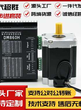 86步进电机驱动套装86HBP113AL4-TKA步进马达8.5NM时代超群DM860H