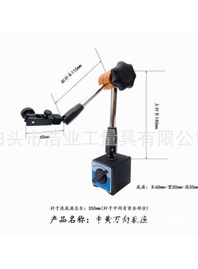 万向表座WCZ-6B中黄大万向表座60x55x50长350杠杆表磁力表座微调