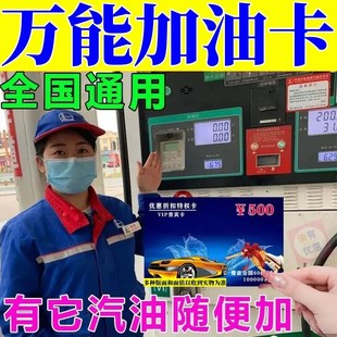 加打一折卡】全国通加汽车货车用油优惠油折卡免充值不记名礼品卡