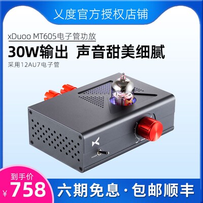 乂度xduoo MT605大推力电子管功放胆机发烧胆机高保真hifi放大器