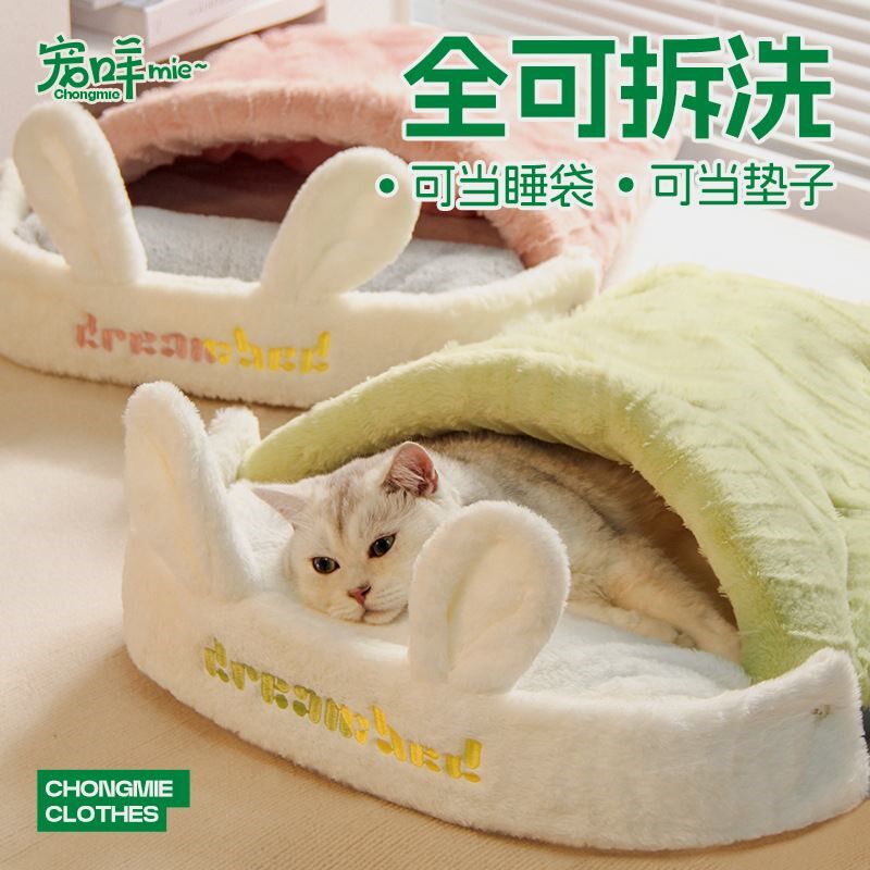 宠咩小兔猫窝猫咪睡袋可拆洗猫床半封闭式宠物狗窝冬天冬季保暖款