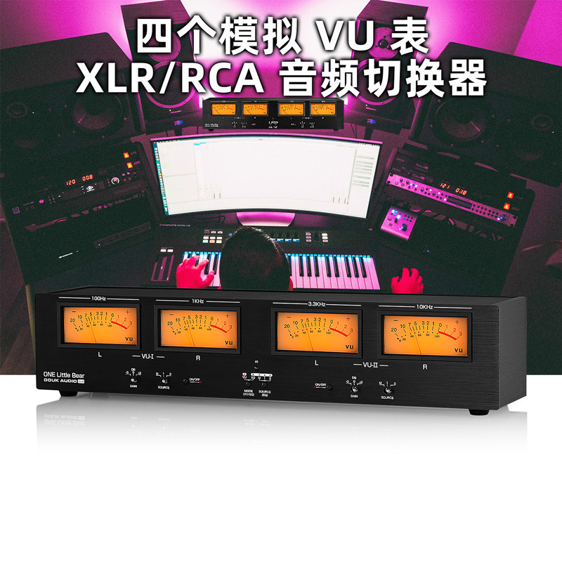 四路模拟VU表声控/线路双输入电平节奏灯RCA/XLR切换器音频分配器