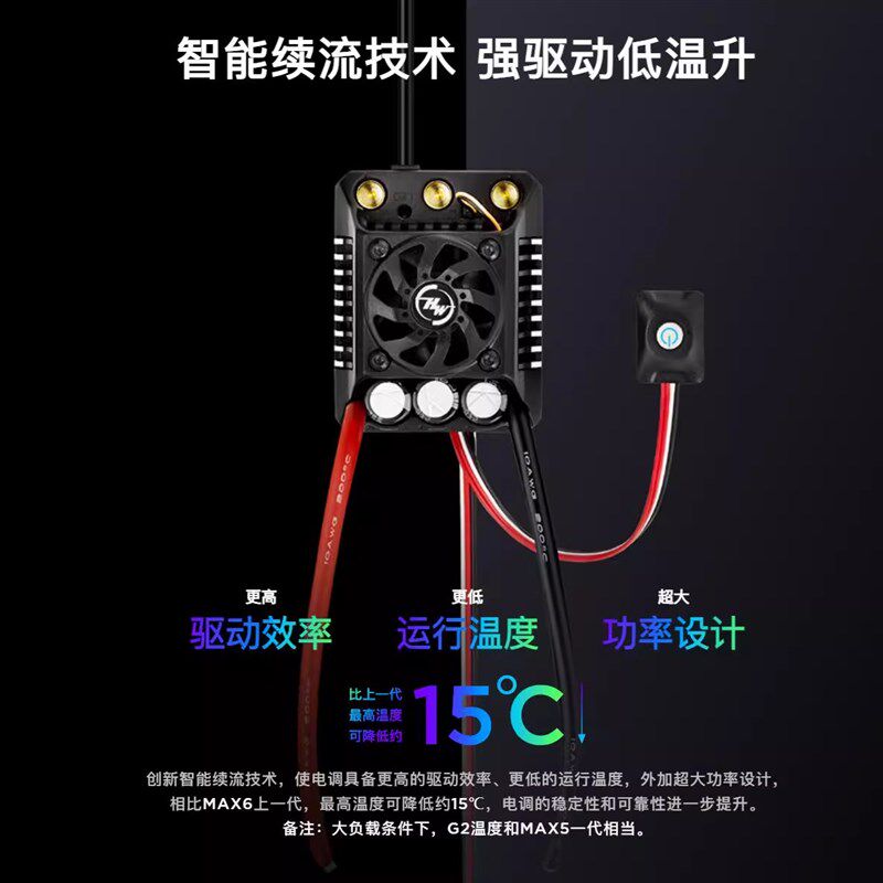 好盈EzRun MAX6 G2电调 4990/5690 G2电机 有感无刷防水动力套装